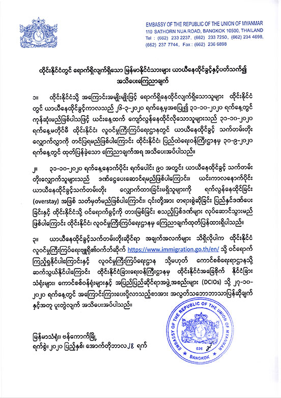 announcement for myanmar citizen 01