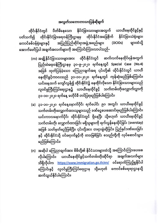 announcement for myanmar citizen 03